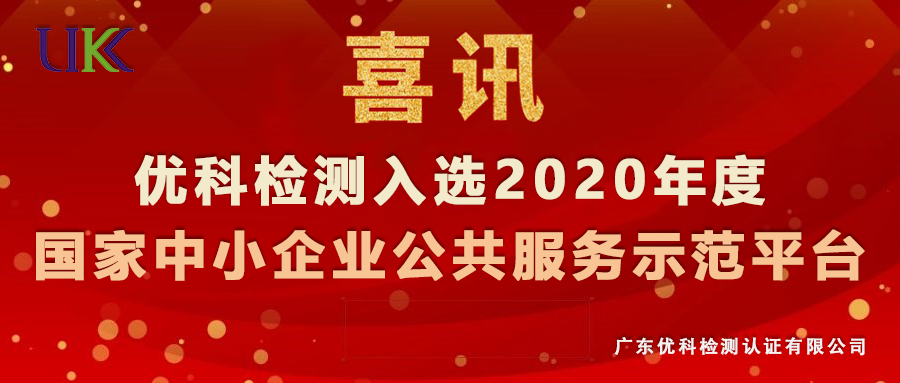 BETVLCTOR伟德入口app下载检测入选“2020年度国家中小企业公共效劳树模平台”